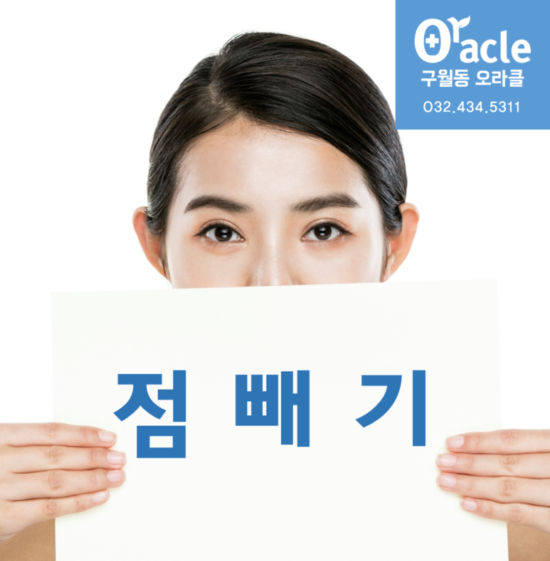 오라클피부과 이미지