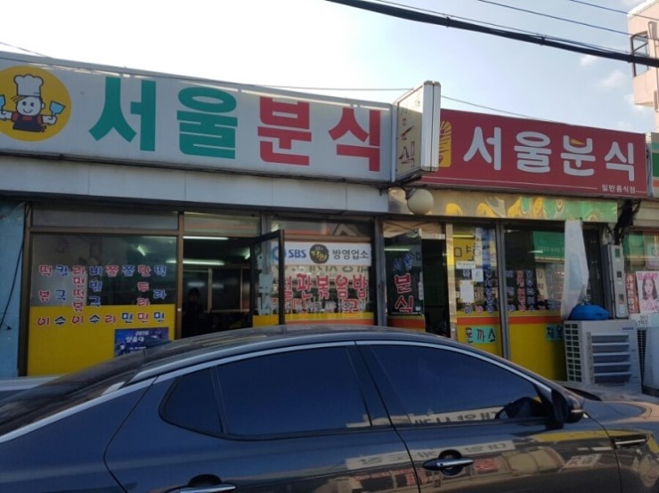 서울분식 이미지