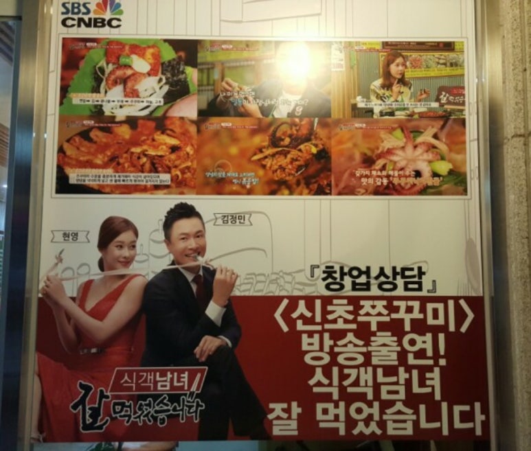 신초쭈꾸미 이미지