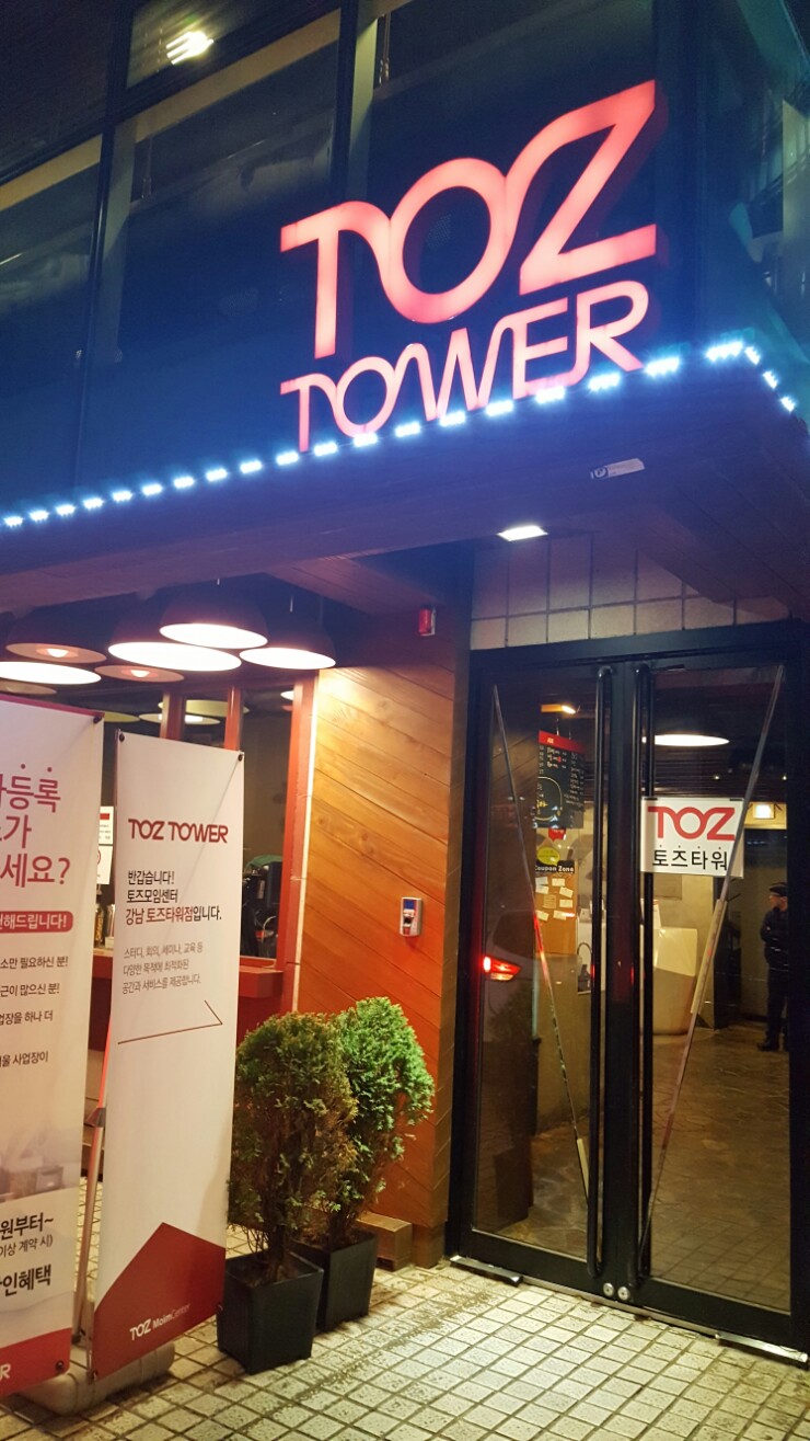 토즈타워 강남점 이미지
