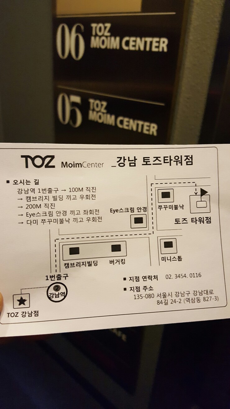 토즈타워 강남점 이미지