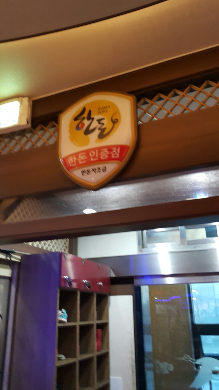 현대고기마을 이미지