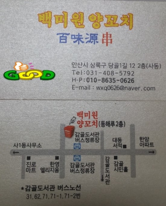 백미원양꼬치 이미지