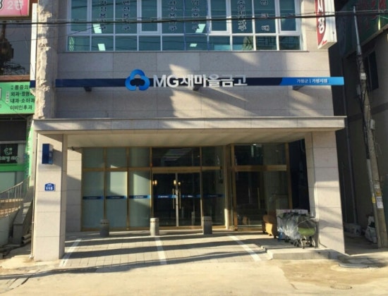 가평군새마을금고 이미지