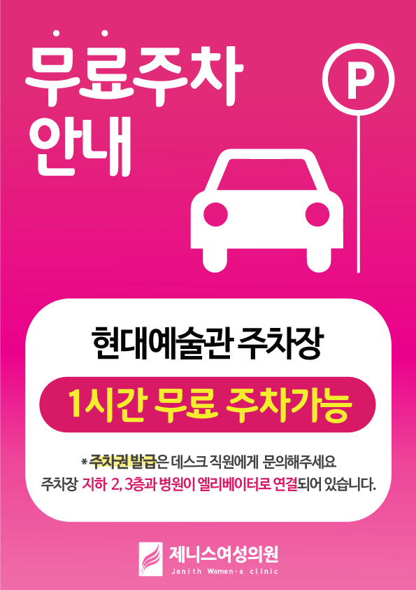제니스여성의원 이미지