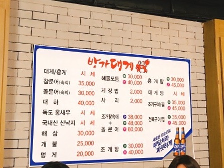 방가대게 이미지