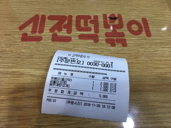 동암신전떡볶이 이미지