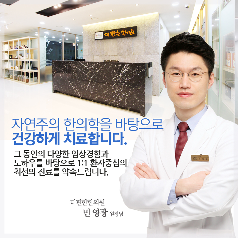 더편한한의원 이미지