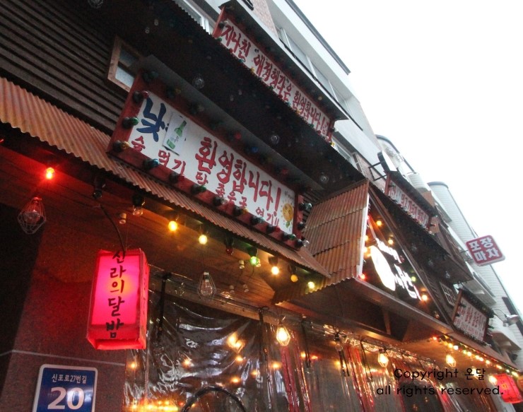 신라주점 이미지