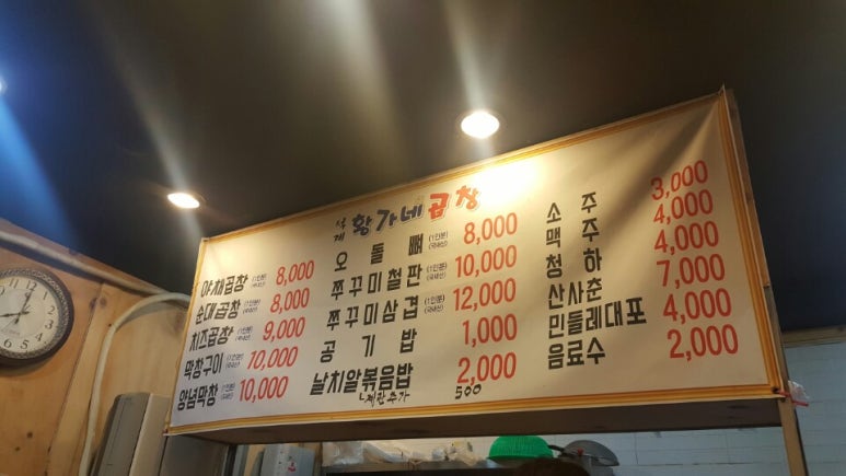 황가네곱창 이미지