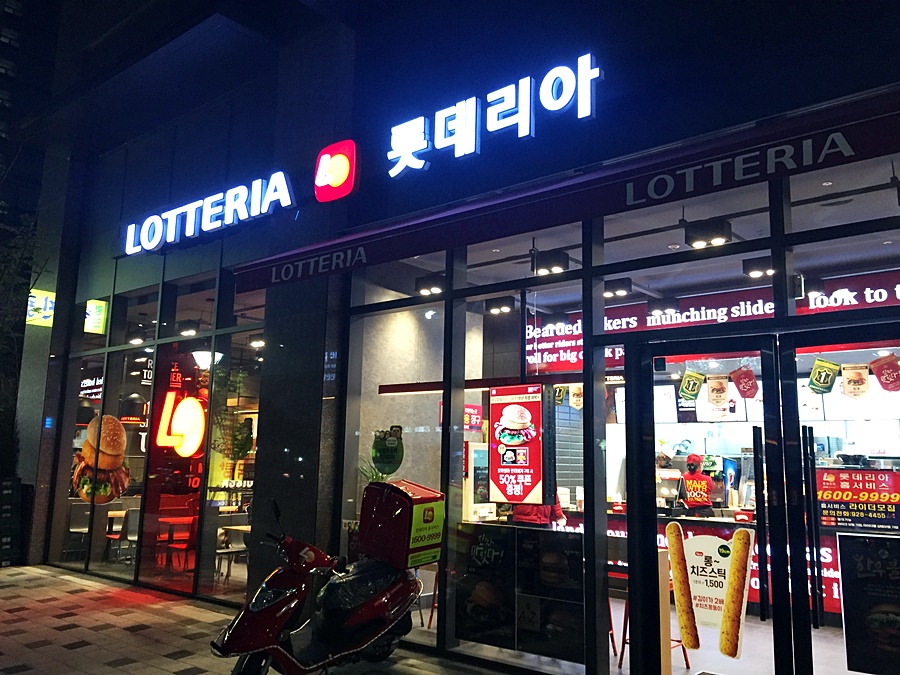롯데리아제기역점 이미지