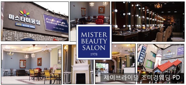 미스터살롱 이미지