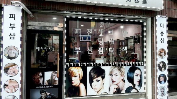 헤어마지코 이미지
