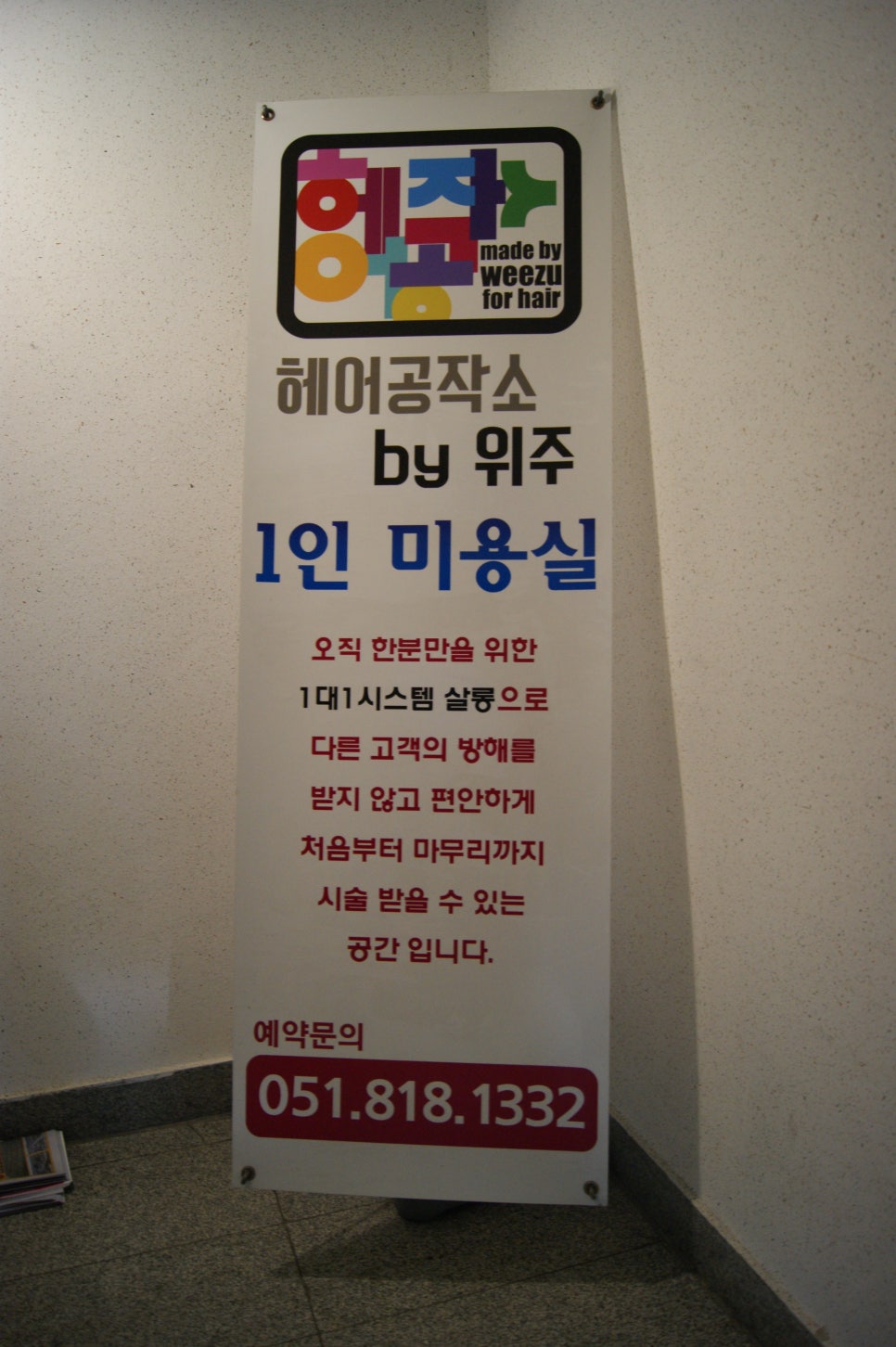 헤어공작소 이미지