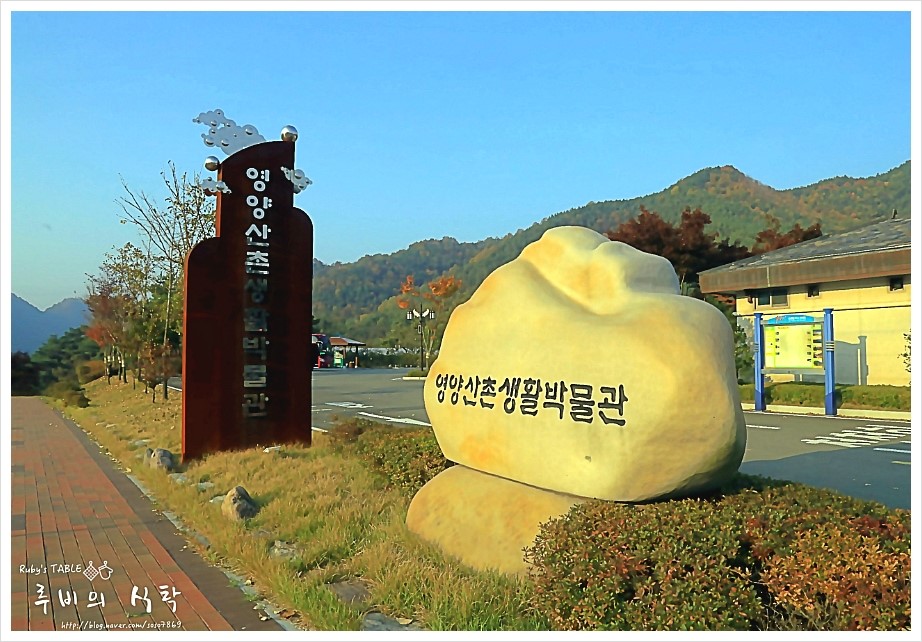 영양산촌생활체험마을 이미지
