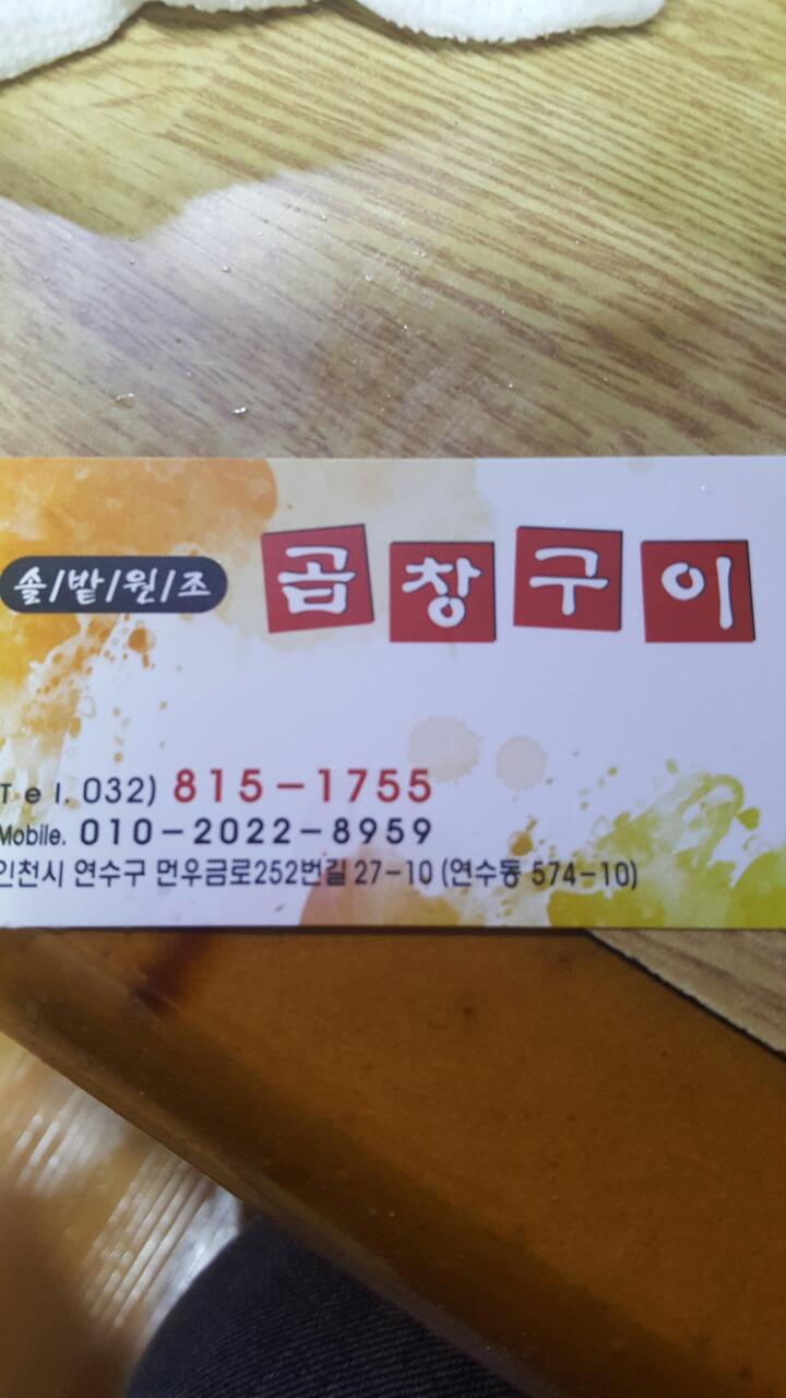 솔밭원조곱창구이 이미지