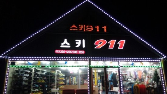 스키911 이미지