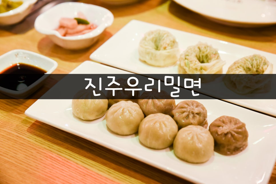 진주우리밀면 이미지