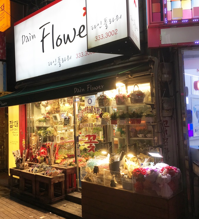 다인플라워 이미지