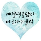 계절떡을담다 이미지