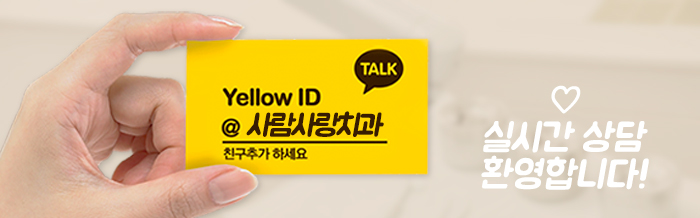 치아사랑치과 이미지