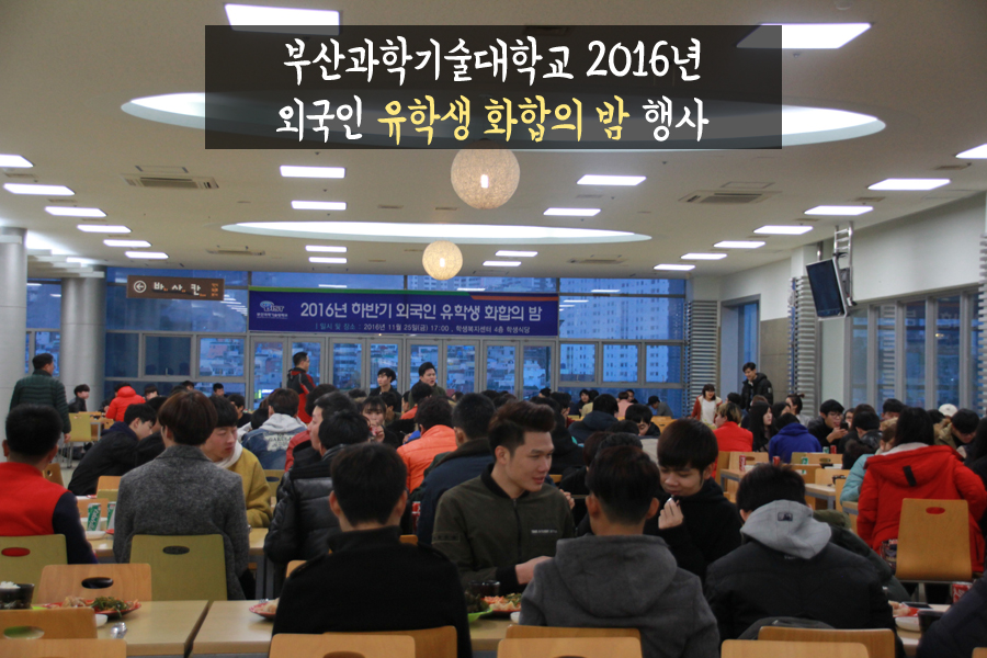 부산과학기술대학교 학생식당 이미지