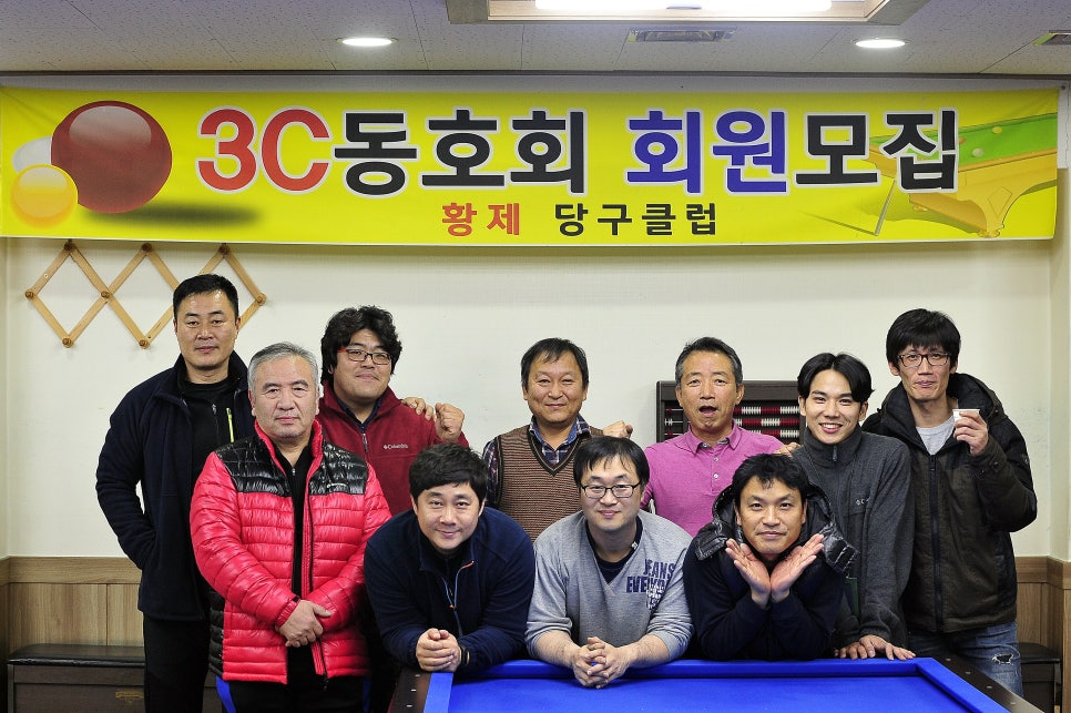 황제당구클럽 이미지