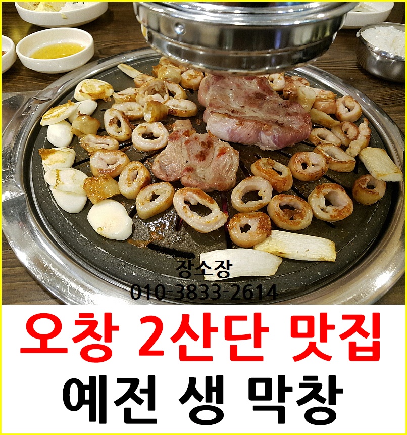 예전생막창 이미지