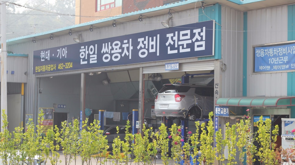 한일자동차공업사 이미지