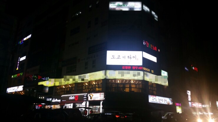 도쿄더타이 이미지