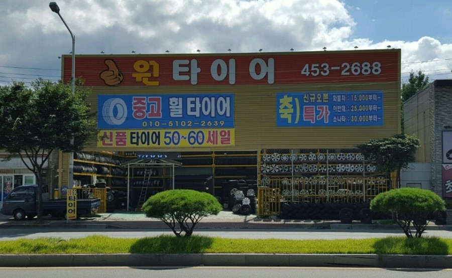 구미중고타이어 이미지