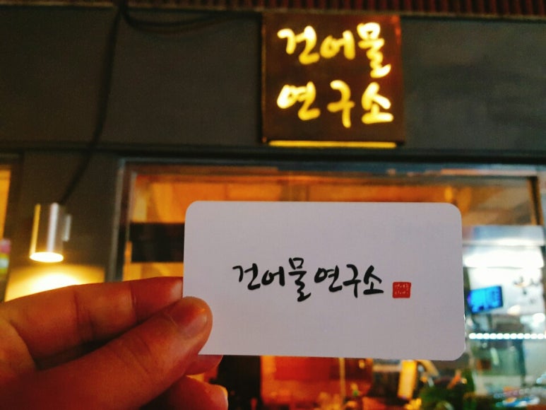 건어물아라 이미지