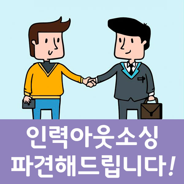 가온인력사무소 이미지