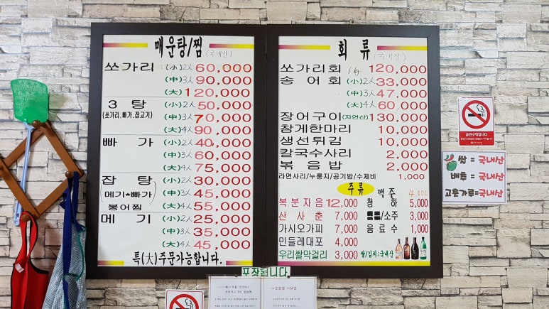 상백매운탕 이미지