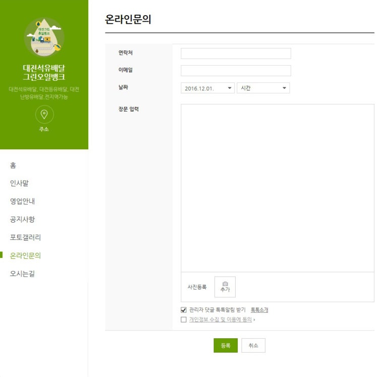 그린오일뱅크 이미지
