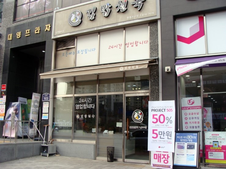 신김밥천국 이미지