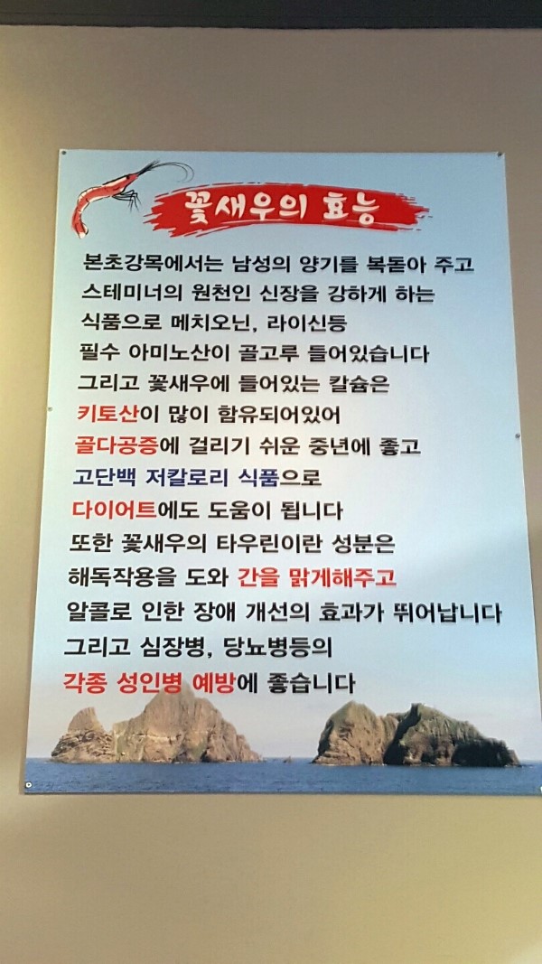 동해바다꽃새우 이미지