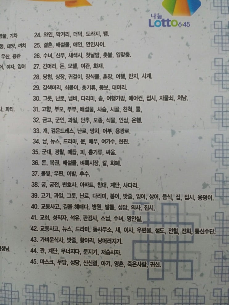 오송창운로또복권 이미지