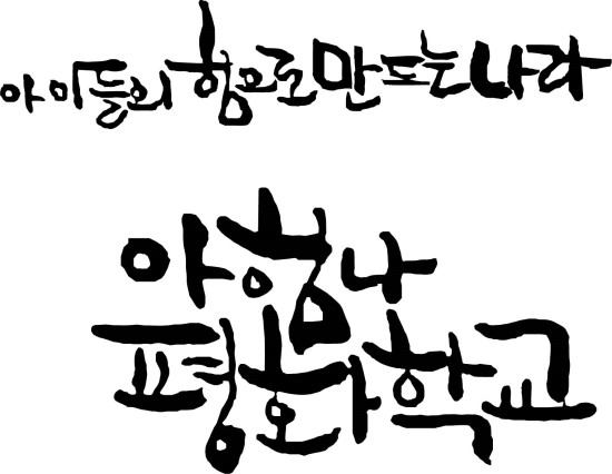 서산엔마트 이미지