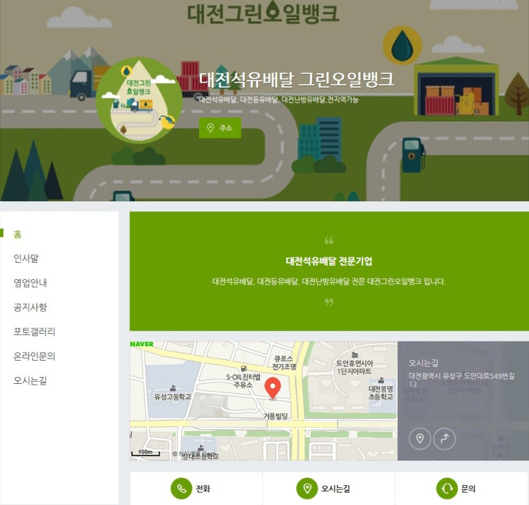 그린오일뱅크 이미지