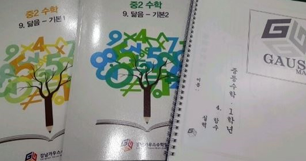 가우스교재 이미지