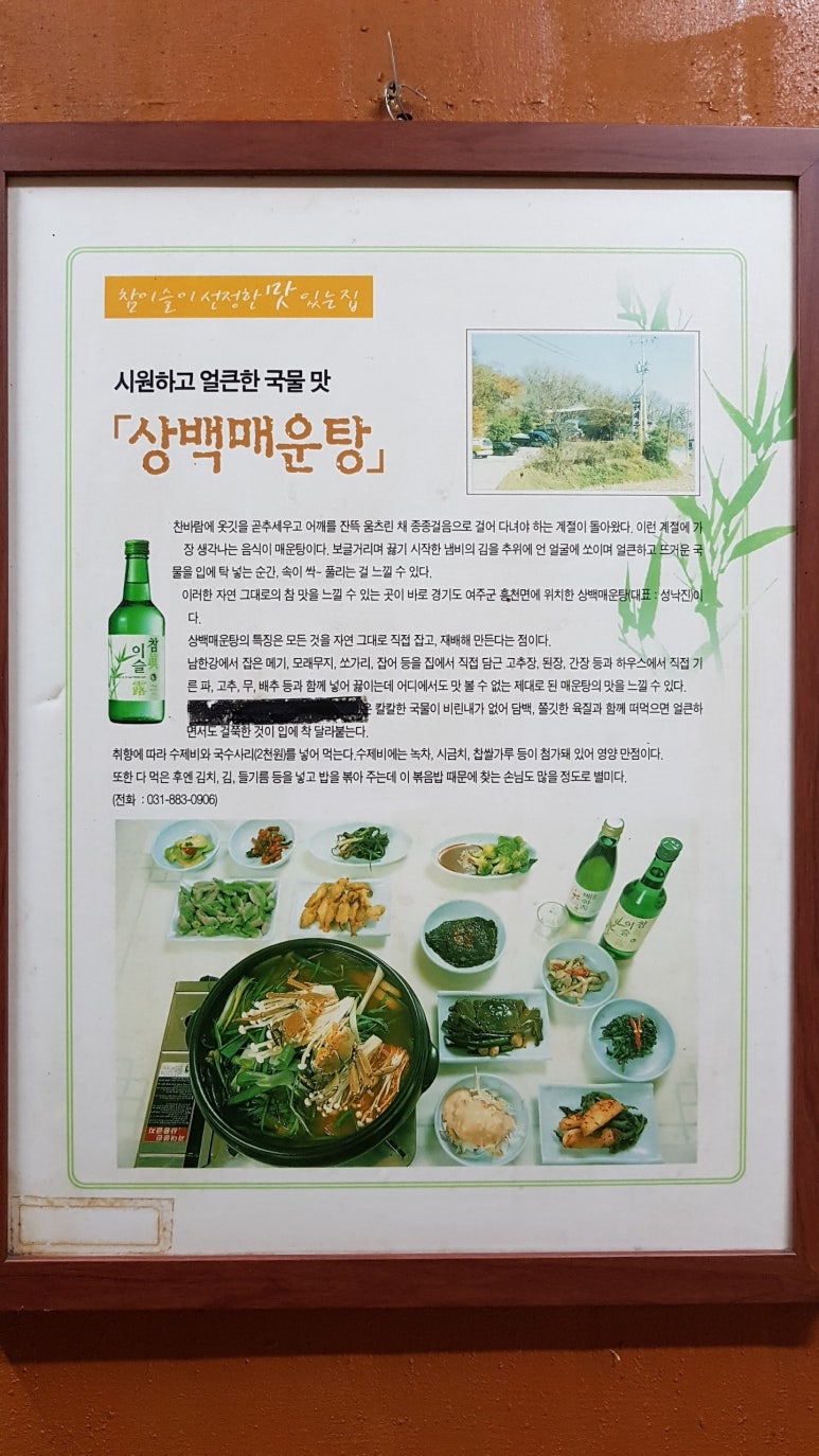 상백매운탕 이미지