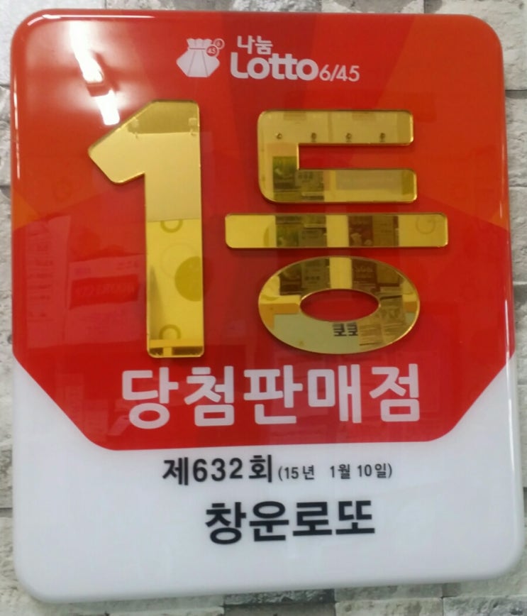 오송창운로또복권 이미지