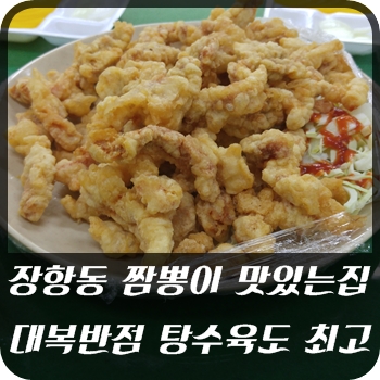 대복반점 이미지