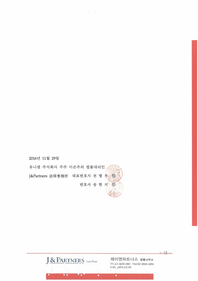 유니셈(주) 이미지