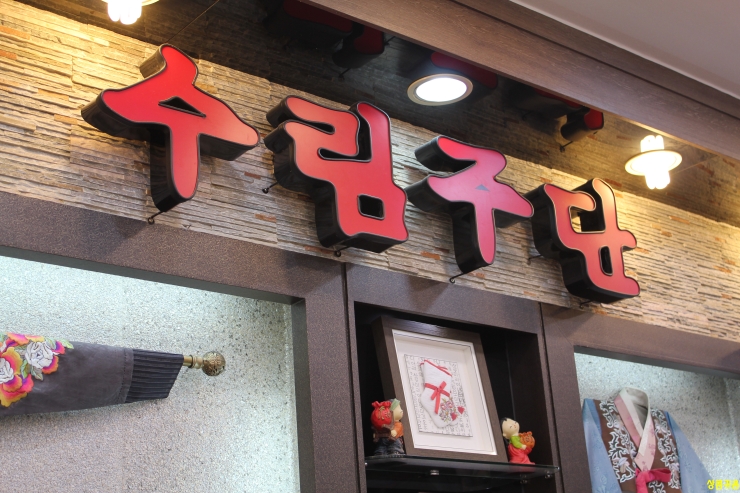 수림주단 이미지
