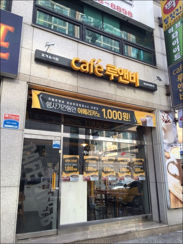 카페루앤비성남 이미지