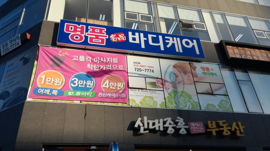 명품바디케어 이미지