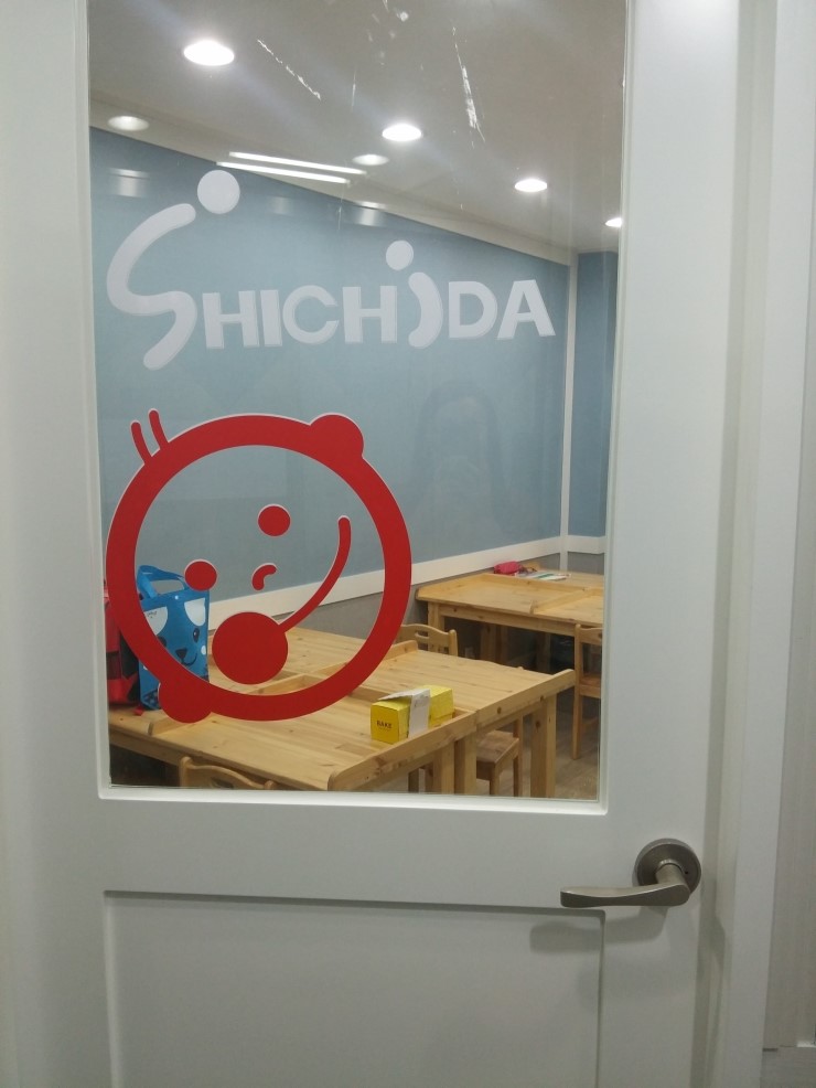 시찌다교육원 이미지