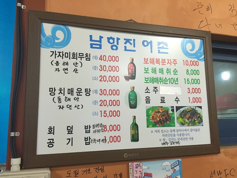 어촌식당 이미지
